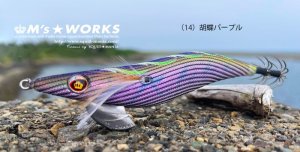 画像1: WILD CHASE 2.5号(14)胡蝶パープル (1)