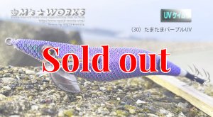 画像1: WILD CHASE 3.5号ラトル (30) たまたまパープル (1)