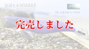 画像1: 3.5号RT (30) たまたまパープル (1)
