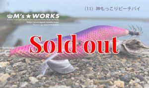 画像1: WILD CHASE 3.5号ラトル （11）神もっこりピーチパイ (1)