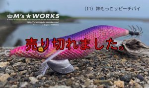 画像1: WILD CHASE 3.5号RT （11）神もっこりピーチパイ (1)