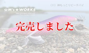 画像2: 3.5号RT (11）神もっこりピーチパイ (2)