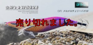画像1: ウェーブハンター 3.5号SS （37）メロメロチェリーパイUV (1)
