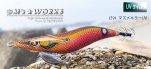 画像1: ウェーブハンター 3.5号SS  (39) マズメキラーUV (1)