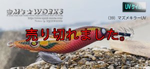 画像1: ウェーブハンター 3.5号SS  (39) マズメキラーUV (1)