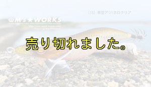 画像3: WILD CHASE 3.0号(15)茶豆アジ/ホロクリア (3)