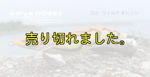 画像1: WILD CHASE  3.5号シャロー(02) ワイルド オレンジ (1)