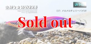 画像1: WILD CHASE 3.5号ラトル (37) メロメロチェリーパイ-UV (1)