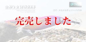 画像2: 3.5号RT (37) メロメロチェリーパイ-UV (2)