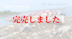 画像4: 3.0号（07）セクシーシュリンプ (4)