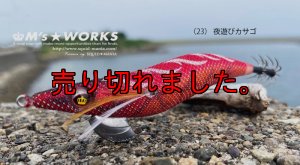 画像1: WILD CHASE 3.5号シャロー（23） 夜遊びカサゴ (1)