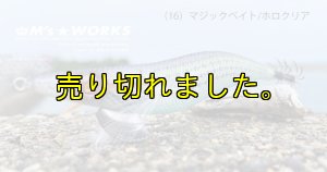 画像1: WILD CHASE 2.5号(16)マジックベイト/ホロクリア (1)