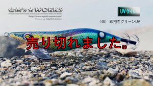 画像1: WILD CHASE 3.5号RT （40） 即抱きグリーンUV (1)