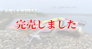 画像4: 3.0号 (17) MILKY CANDY (4)