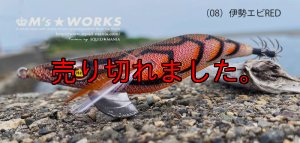 画像1: WILD CHASE 3.5号ラトル（08）伊勢エビRED (1)