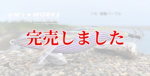 画像2: 3.5号RT (14)胡蝶パープル (2)