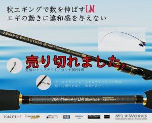 画像1: ZERO-G エヴォ凛 704 Mercury LM slow taper BORON BLACK (1)