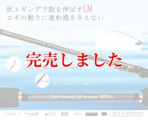 ZERO-G エヴォ凛 704 Mercury LM slow taper BORON BLACK - エギング