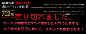 画像1: 15th限定color ゼロエヴォ プレミアム 702 景虎 RV boron (MH) (1)