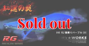 画像5: WILD CHASE 3.5号ラトル（46）RG/爆乗りパープル (UV＆REDglow) (5)