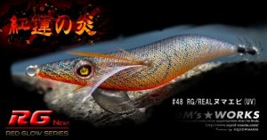 画像3: WILD CHASE  3.5号シャロー (48) RG/REALヌマエビ(UV&RED-glow) (3)