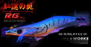 画像3: WILD CHASE 2.5号 (48) RG/REALヌマエビ(UV&RED-glow) (3)