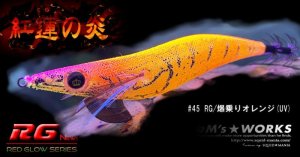 画像2: WILD CHASE  3.5号シャロー（45）RG/爆乗りオレンジ (UV＆RED-glow) (2)