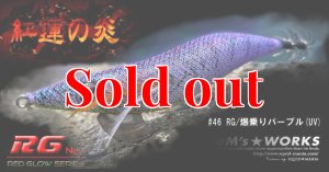 画像4: WILD CHASE 3.5号ラトル（46）RG/爆乗りパープル (UV＆REDglow) (4)