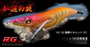 画像3: WILD CHASE  3.5号シャロー（45）RG/爆乗りオレンジ (UV＆RED-glow) (3)