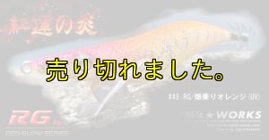 画像3: WILD CHASE  3.5号シャロー（45）RG/爆乗りオレンジ (UV＆RED-glow) (3)