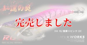 画像5: 3.5号 (44）RG/爆乗りピンク (5)