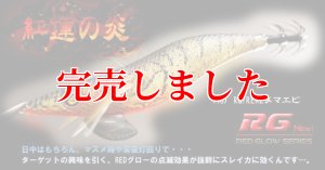 画像4: 3.5号RT (48) RG/REALヌマエビ(UV) (4)