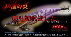 画像1: WILD CHASE  3.5号シャロー（46）RG/爆乗りパープル (UV＆REDglow) (1)