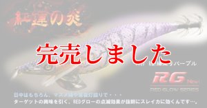 画像5: 3.5号（46）RG/爆乗りパープル (UV) (5)