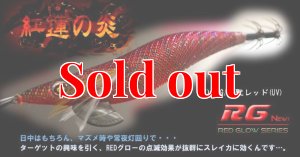 画像3: WILD CHASE 3.5号ラトル (47) RG/覚聖レッド(UV＆RED-glow) (3)