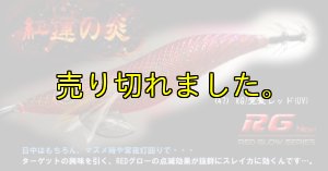 画像3: WILD CHASE 3.5号ラトル (47) RG/覚聖レッド(UV＆RED-glow) (3)