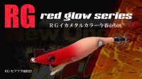 画像1: WILD CHASE 2.5号 (#51) RG/セブフラ強RED