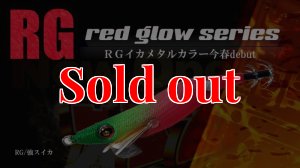画像2: WILD CHASE 2.5号 #50 RG/強スイカ( Red glow base ) (2)