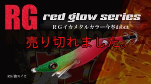 画像1: WILD CHASE 2.5号 (#50) RG/強スイカ (1)