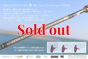 画像3: ZERO-G エヴォ 麗 802 Venus LM slow taper BORON (3)