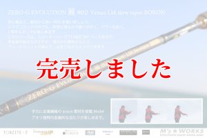 ZERO-G エヴォ 麗 802 Venus LM slow taper BORON - エギングショップ