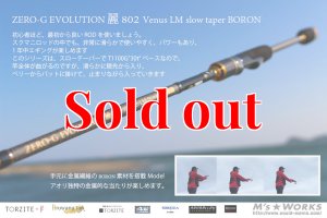 画像1: ZERO-G エヴォ 麗 802 Venus LM slow taper BORON (1)