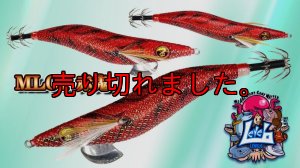 画像1: WILDCHASE 3.5号 / ML01 赤鬼 (1)