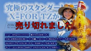 画像1: ZERO-G EVOLUTION X-FOR TZ 708L / first model（マジョーラ） (1)