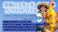 画像1: ZERO-G EVOLUTION X-FOR TZ 708L / first model（マジョーラ）