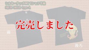 画像5: シルキーDRY TシャツSQUID SKULD type-A (背中) (5)