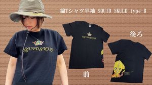 画像1: SQUID SKULDコットンTシャツ/ type-B (横) (1)