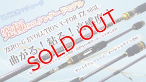 画像1: ZERO-G EVOLUTION X-FOR TZ 803L / first model（マジョーラ） (1)
