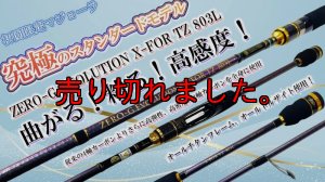 画像1: ZERO-G EVOLUTION X-FOR TZ 803L / first model（マジョーラ） (1)