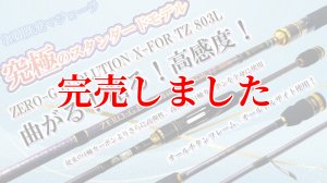 画像1: ZERO-G EVOLUTION X-FOR TZ 803L / first model（マジョーラ） (1)